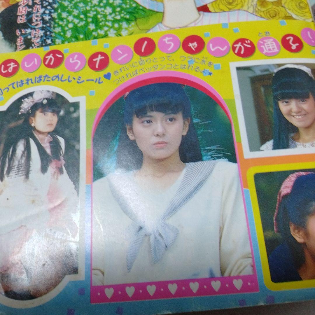 南野陽子 はいからさんが通る 特集号 昭和 ピンナップ シール 花村紅緒 伊集院