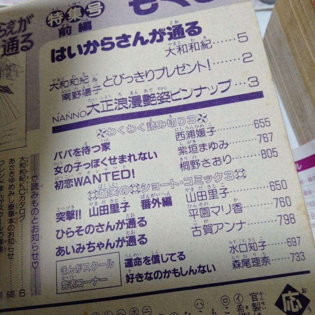 南野陽子 はいからさんが通る 特集号 昭和 ピンナップ シール 花村紅緒 伊集院