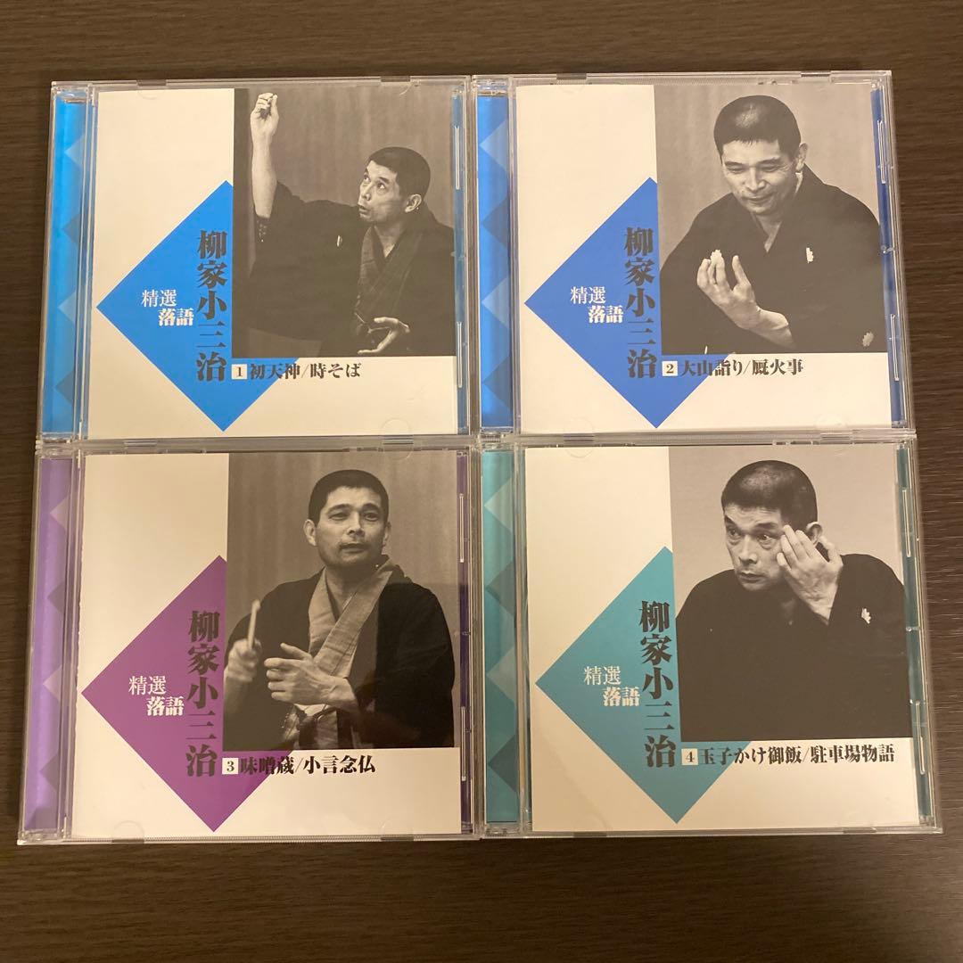 柳家小三治　精選落語　Ⅰ・Ⅱセット　落語　CD　BOX