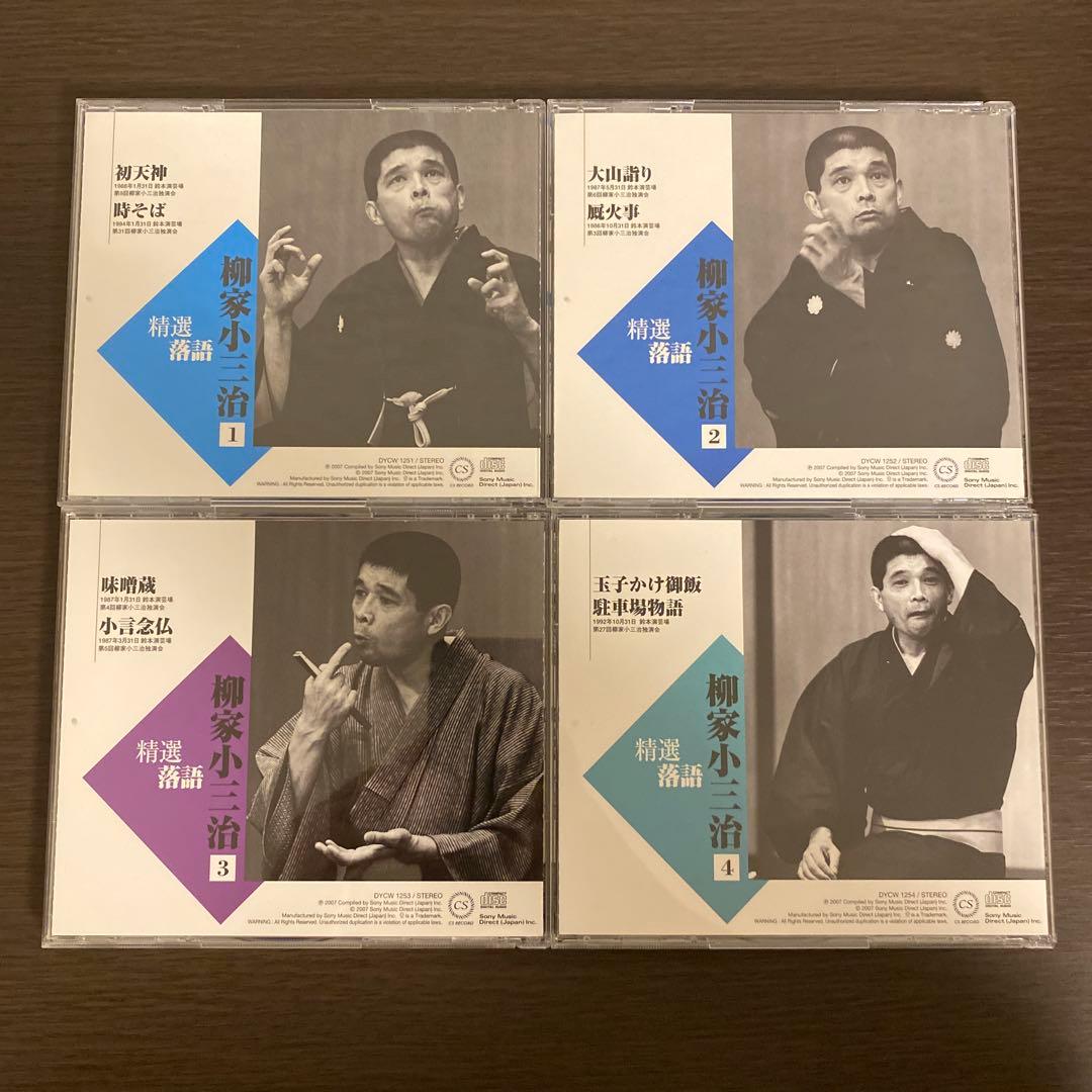 柳家小三治　精選落語　Ⅰ・Ⅱセット　落語　CD　BOX