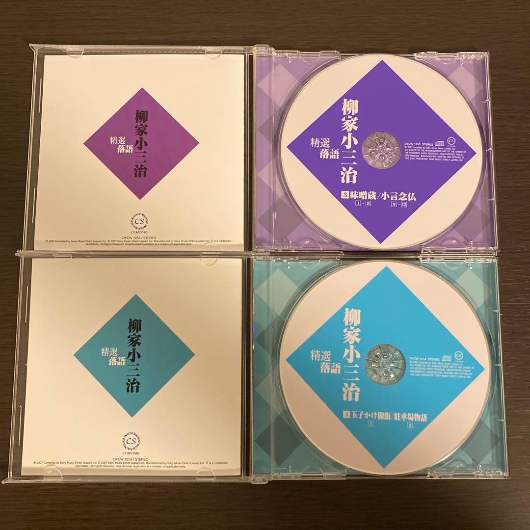 柳家小三治　精選落語　Ⅰ・Ⅱセット　落語　CD　BOX