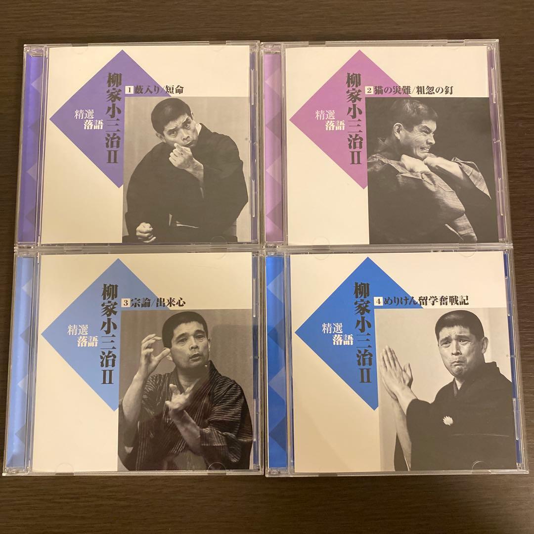 柳家小三治　精選落語　Ⅰ・Ⅱセット　落語　CD　BOX