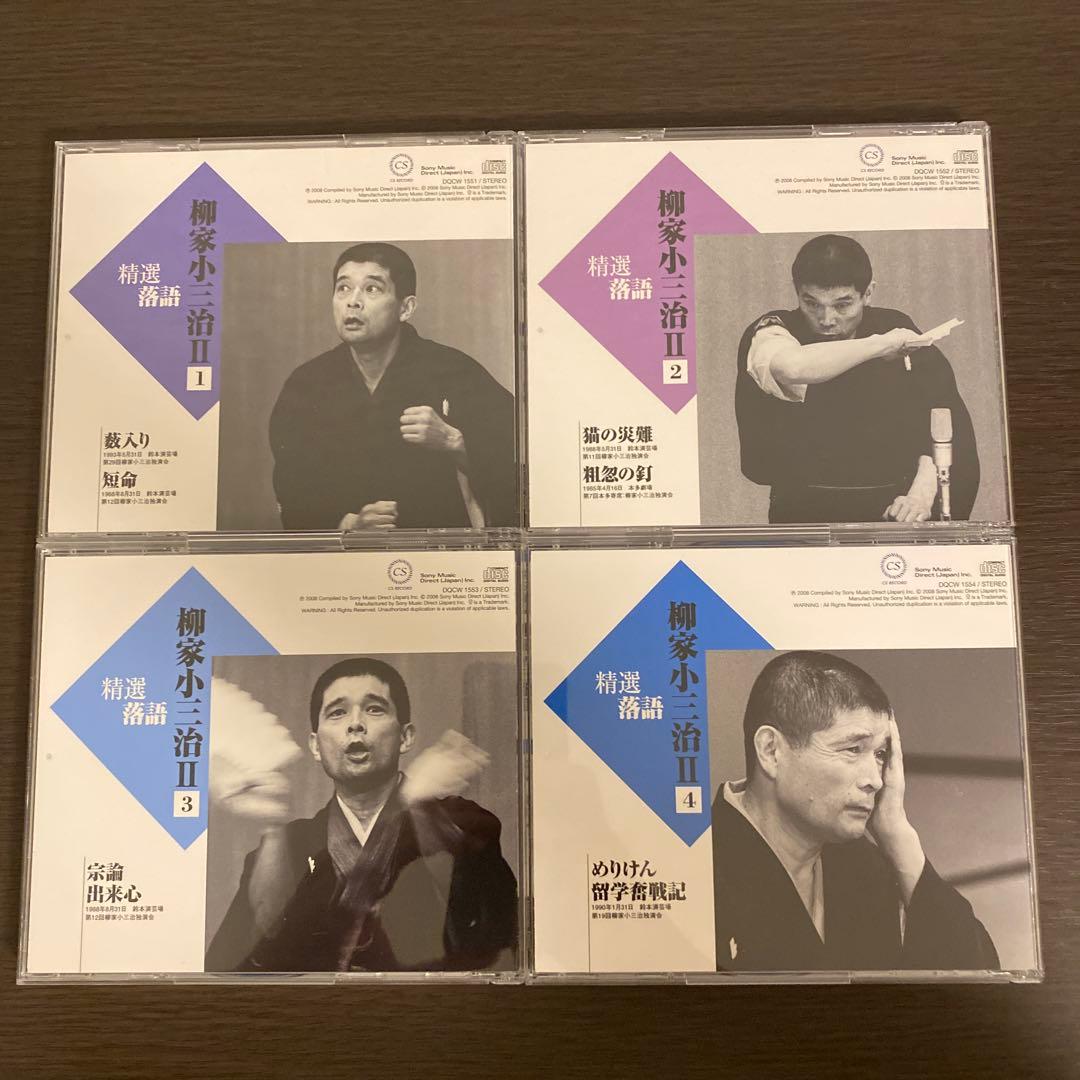 柳家小三治　精選落語　Ⅰ・Ⅱセット　落語　CD　BOX