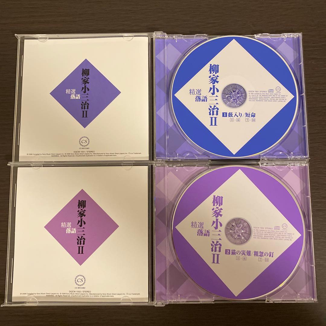 柳家小三治　精選落語　Ⅰ・Ⅱセット　落語　CD　BOX