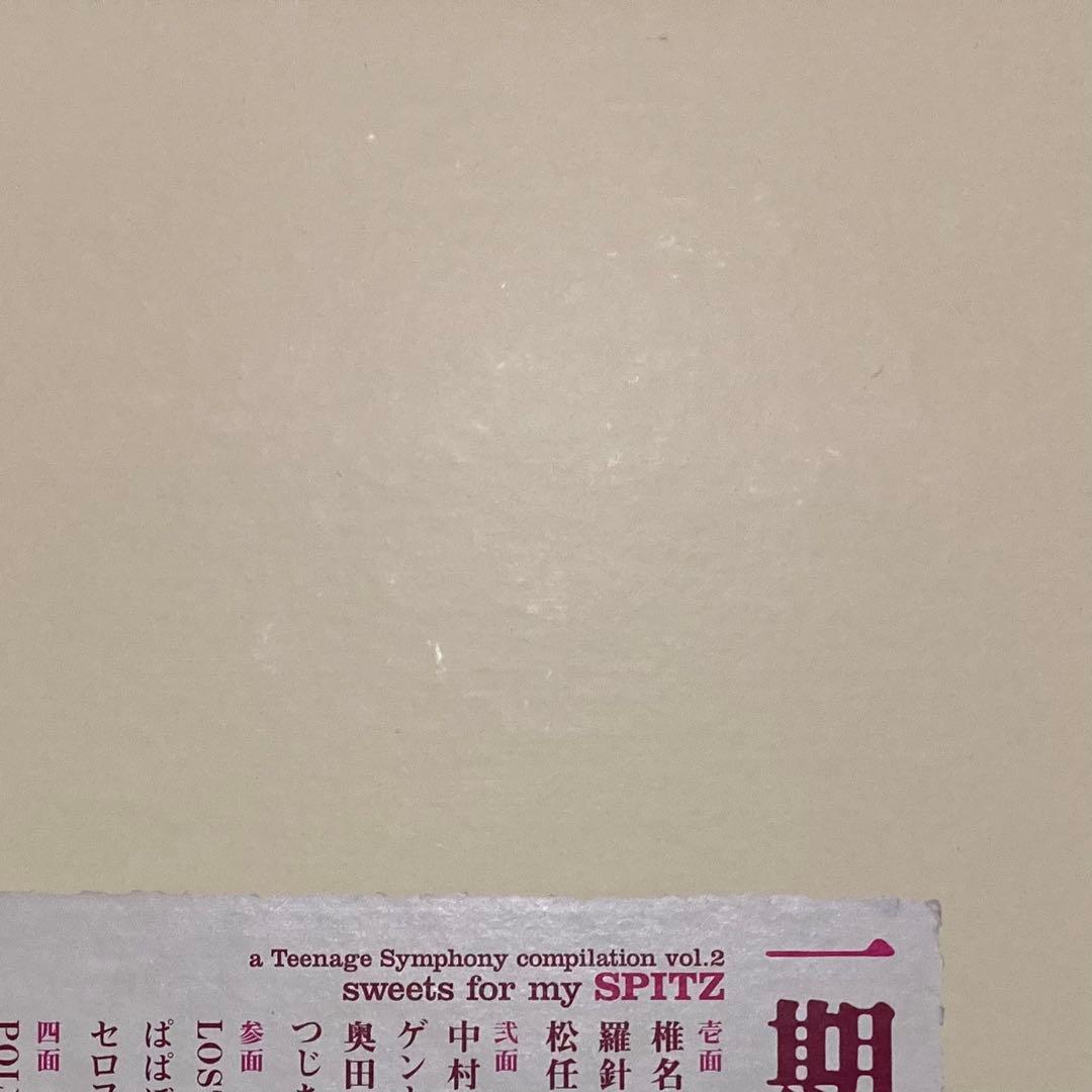 スピッツ　一期一会　レコード　アナログ盤　LP盤　レア物