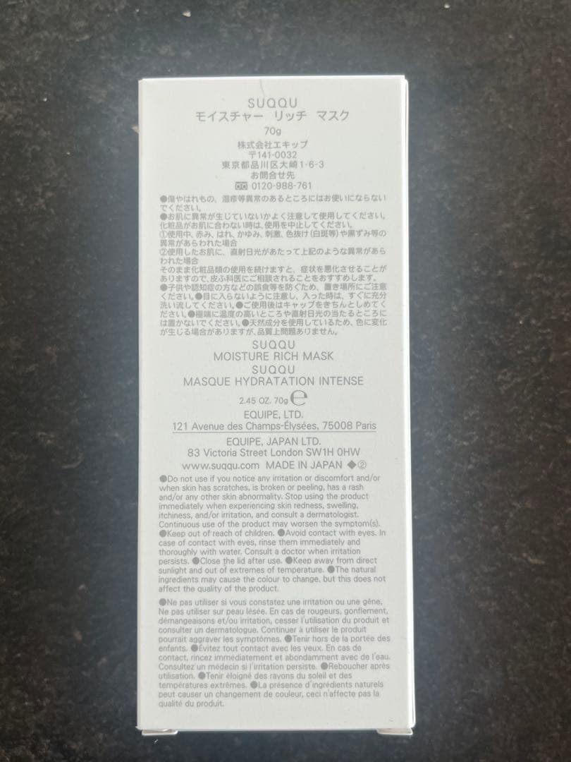 【新品未使用正規品】スック SUQQU モイスチャーリッチマスク 70g
