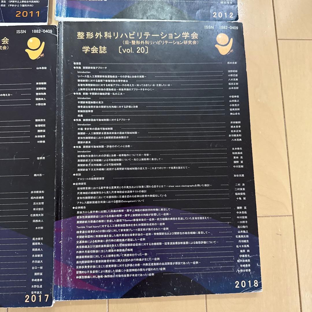 整形外科リハビリテーション学会 学会誌 Vol.11〜vol.23 13冊セット