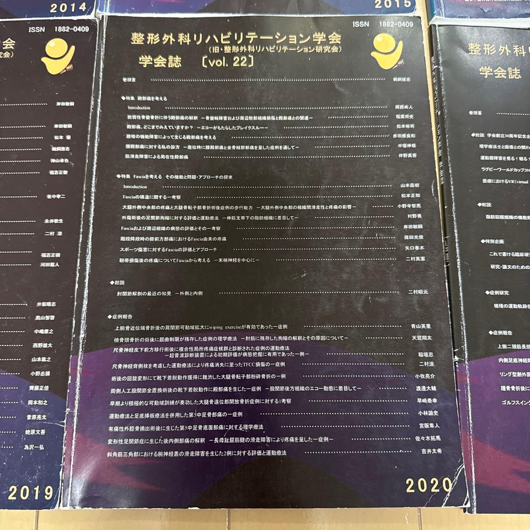 整形外科リハビリテーション学会 学会誌 Vol.11〜vol.23 13冊セット