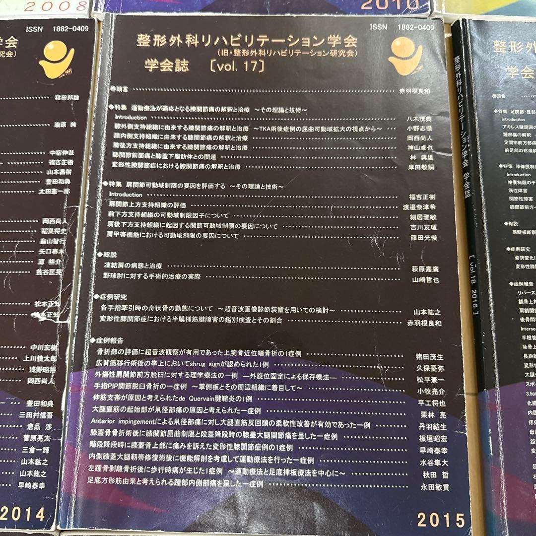 整形外科リハビリテーション学会 学会誌 Vol.11〜vol.23 13冊セット
