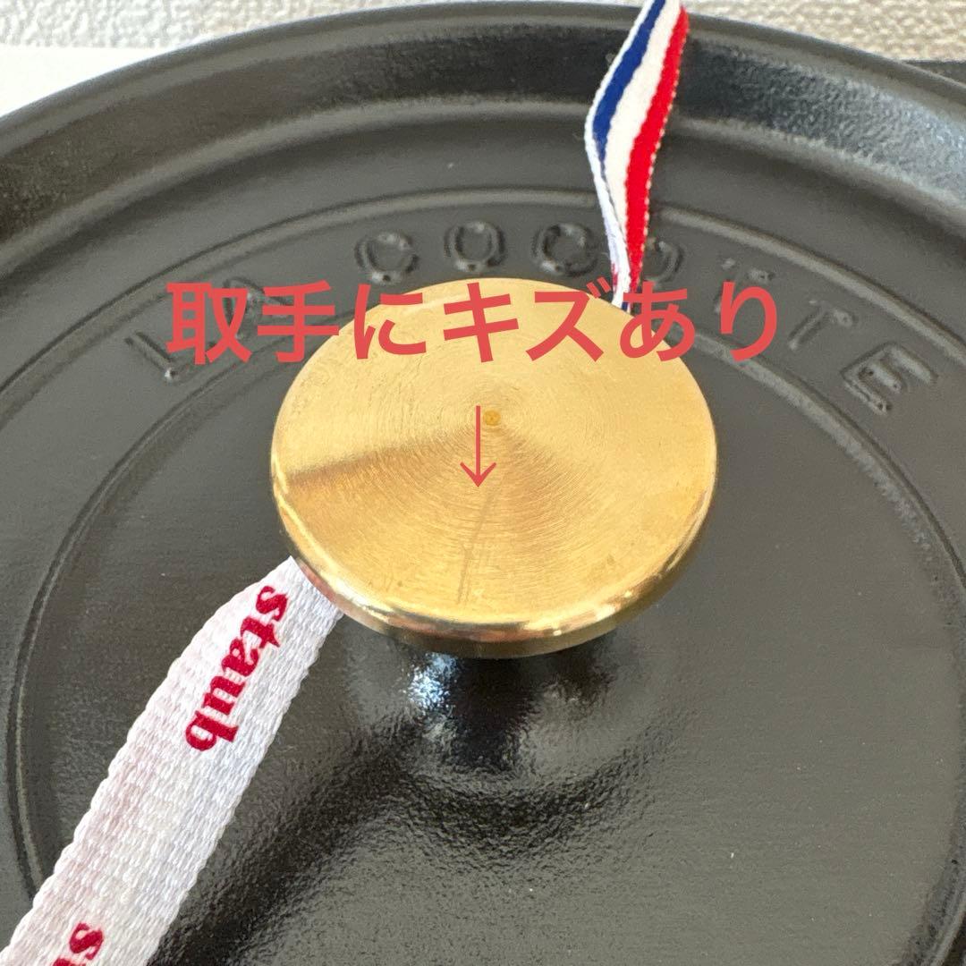 未使用品 STAUB ココット ラウンド 24cm ブラック