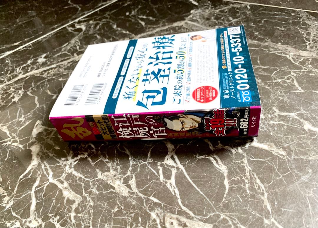 【江戸の検屍官 其之参 天の網 (SPコミックス SPポケットワイド)】送料無料