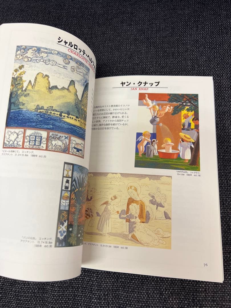 版画藝術91号1996年限定 WORLD NEO GRAFICA特集 初版
