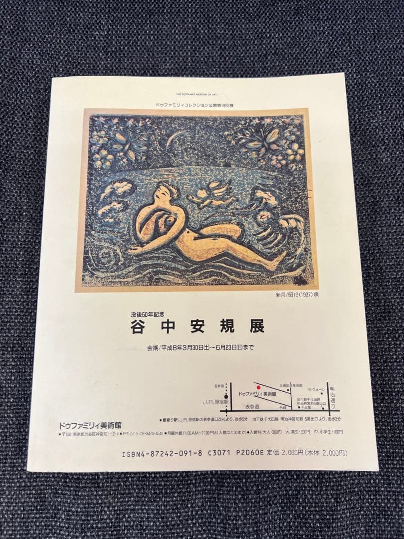 版画藝術91号1996年限定 WORLD NEO GRAFICA特集 初版