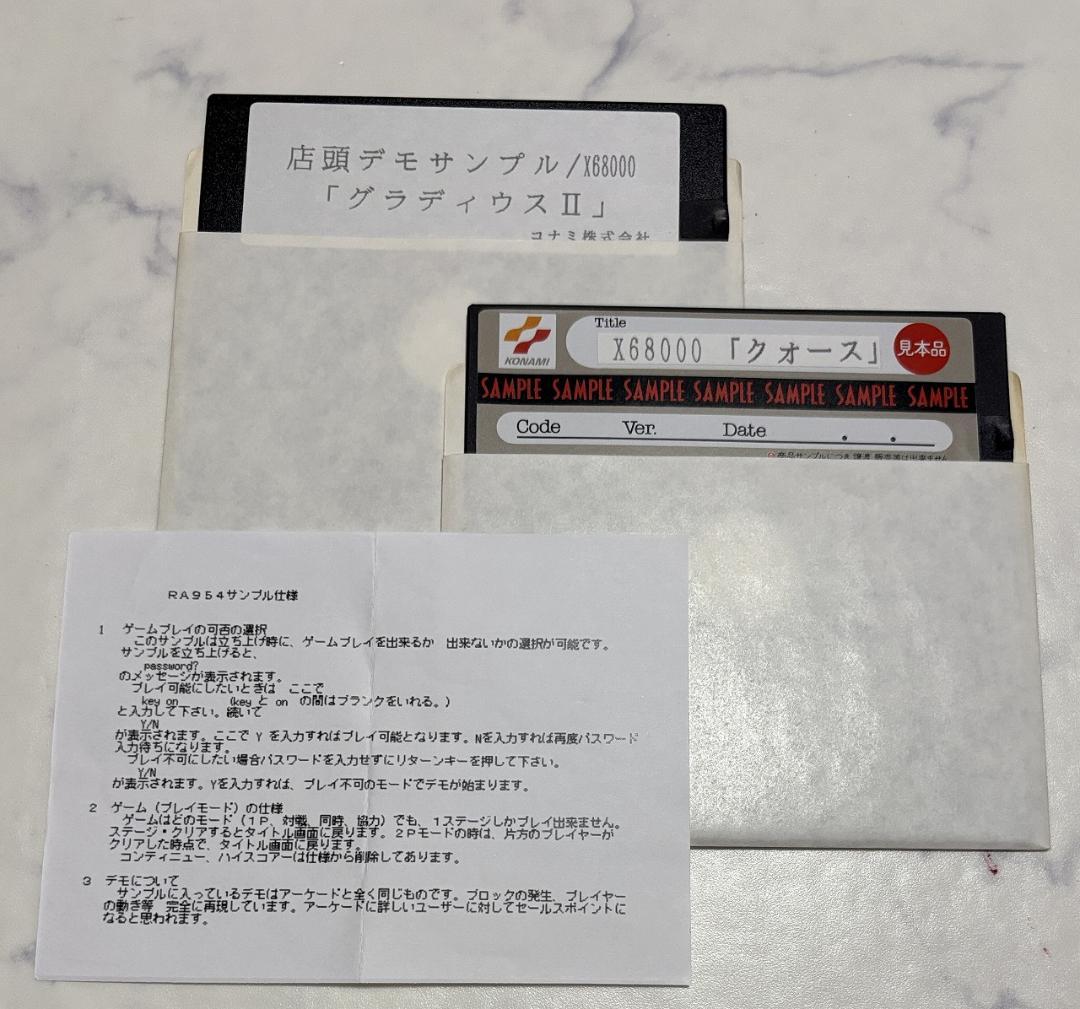 【X68000】クォース+店頭デモディスク【コナミ】