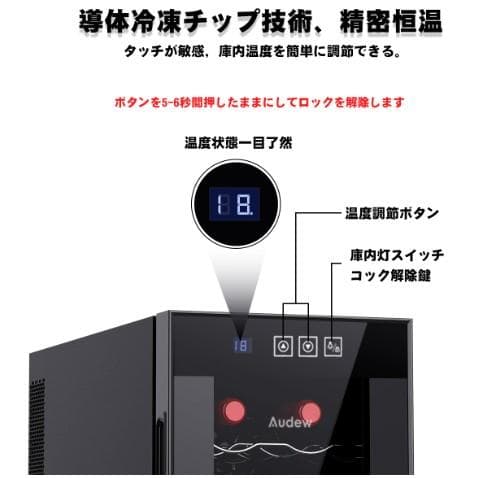 セール　新品 12本収納 ワインセラー ペルチェ静音式　縦置き横置き対応