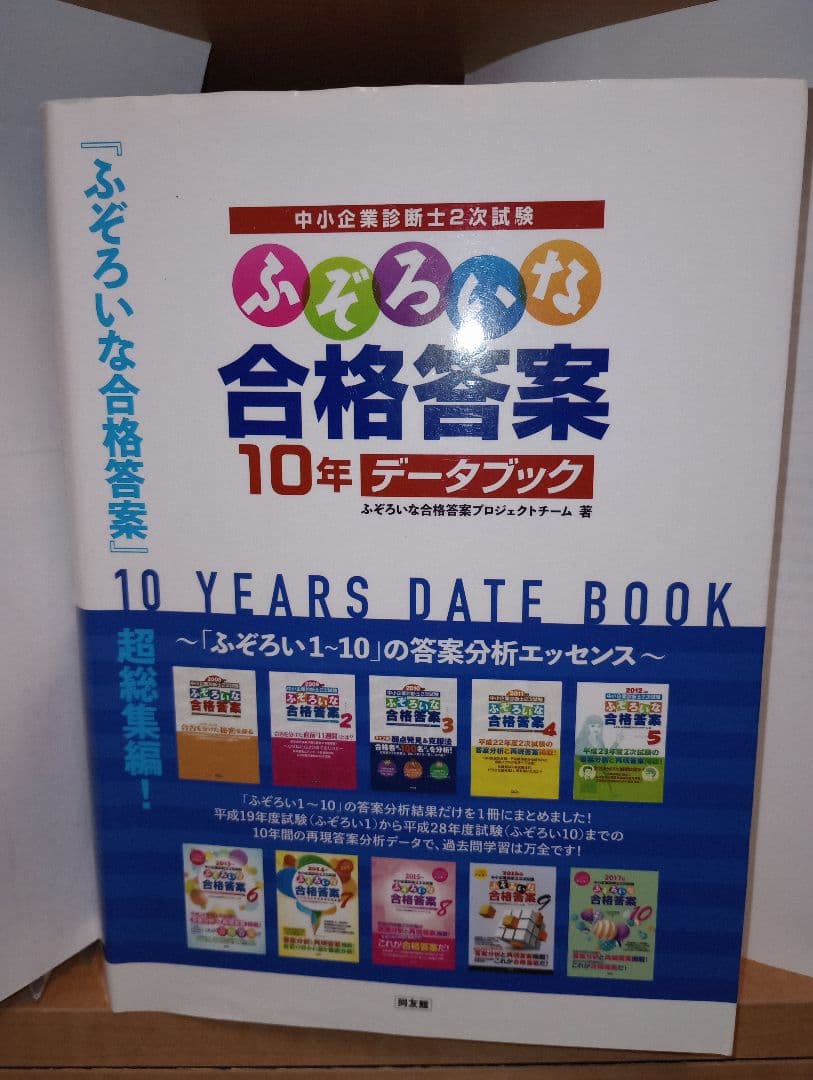 中小企業診断士二次試験用参考書【おまけつき！】