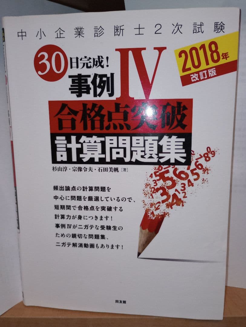 中小企業診断士二次試験用参考書【おまけつき！】