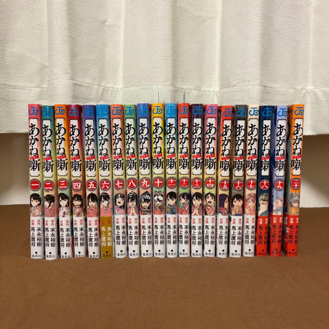 あかね噺 既刊全巻 初版 帯付き