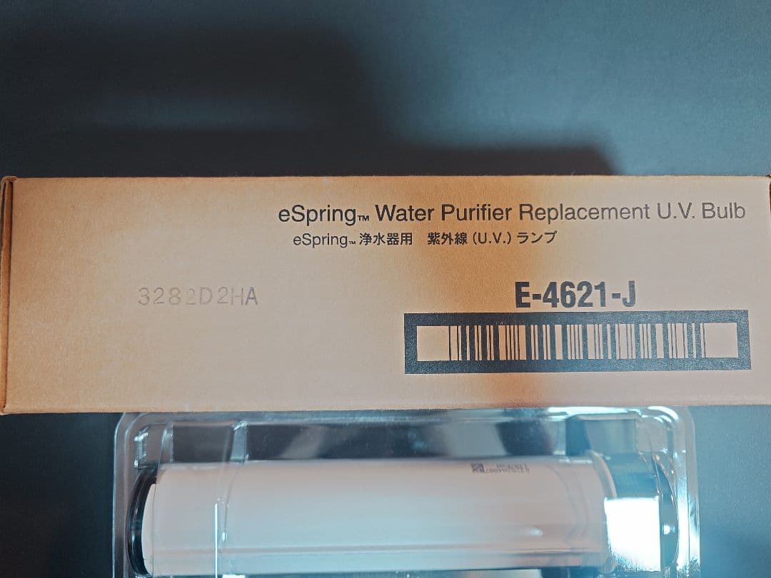 アムウェイ eSpring 浄水器用 紫外線ランプ 未使用品 E-4621-J