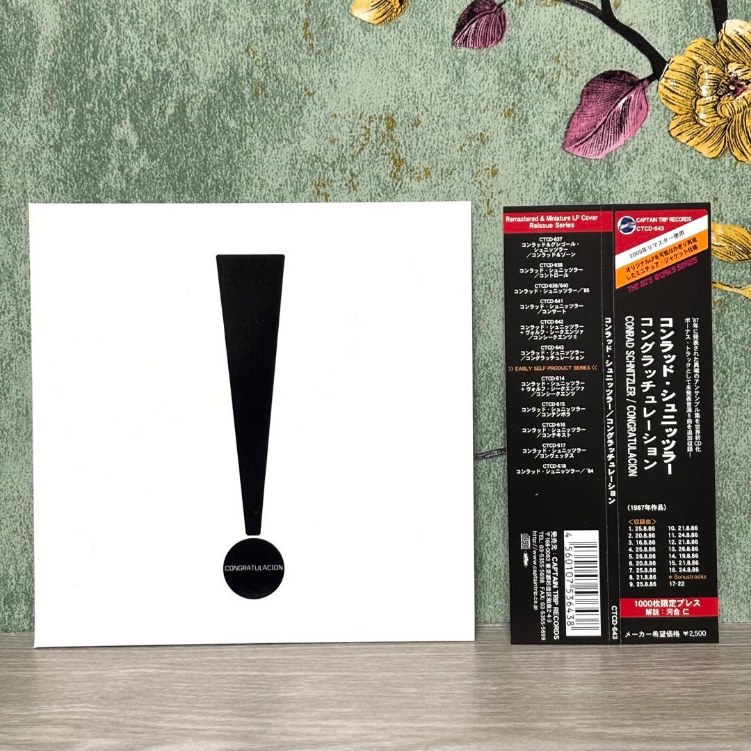 コンラッド・シュニッツラー 7CD BOX 国内盤 帯付き