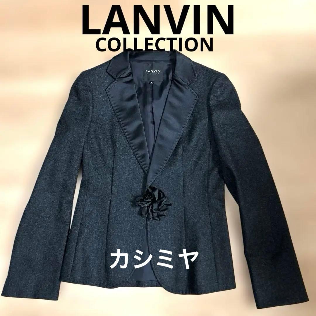 専用⭐︎カシミア混　LANVIN COLLECTION エレガントジャケット 美品