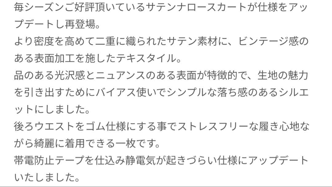 アニュアンス サテンロングスカート
