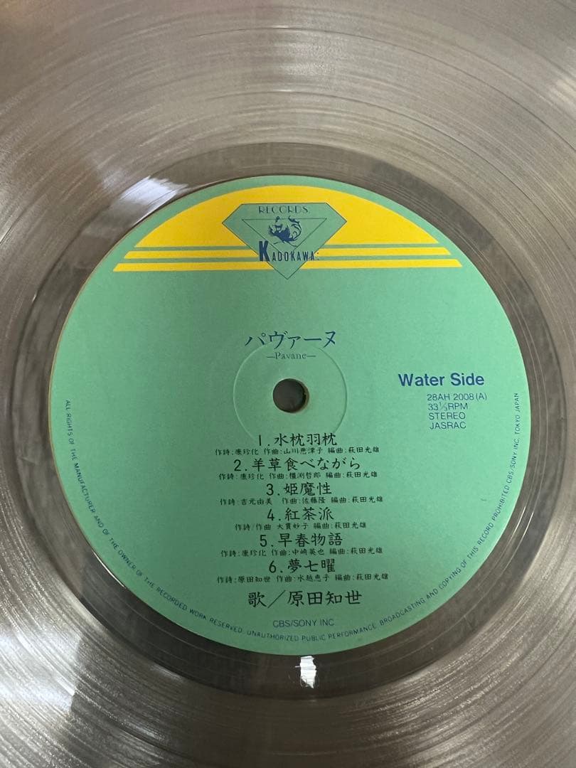 邦楽 PAVANE Tomoyo Harada 1984 OBI Clear LP
