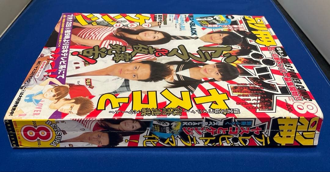 別冊マーガレット2008年8月号