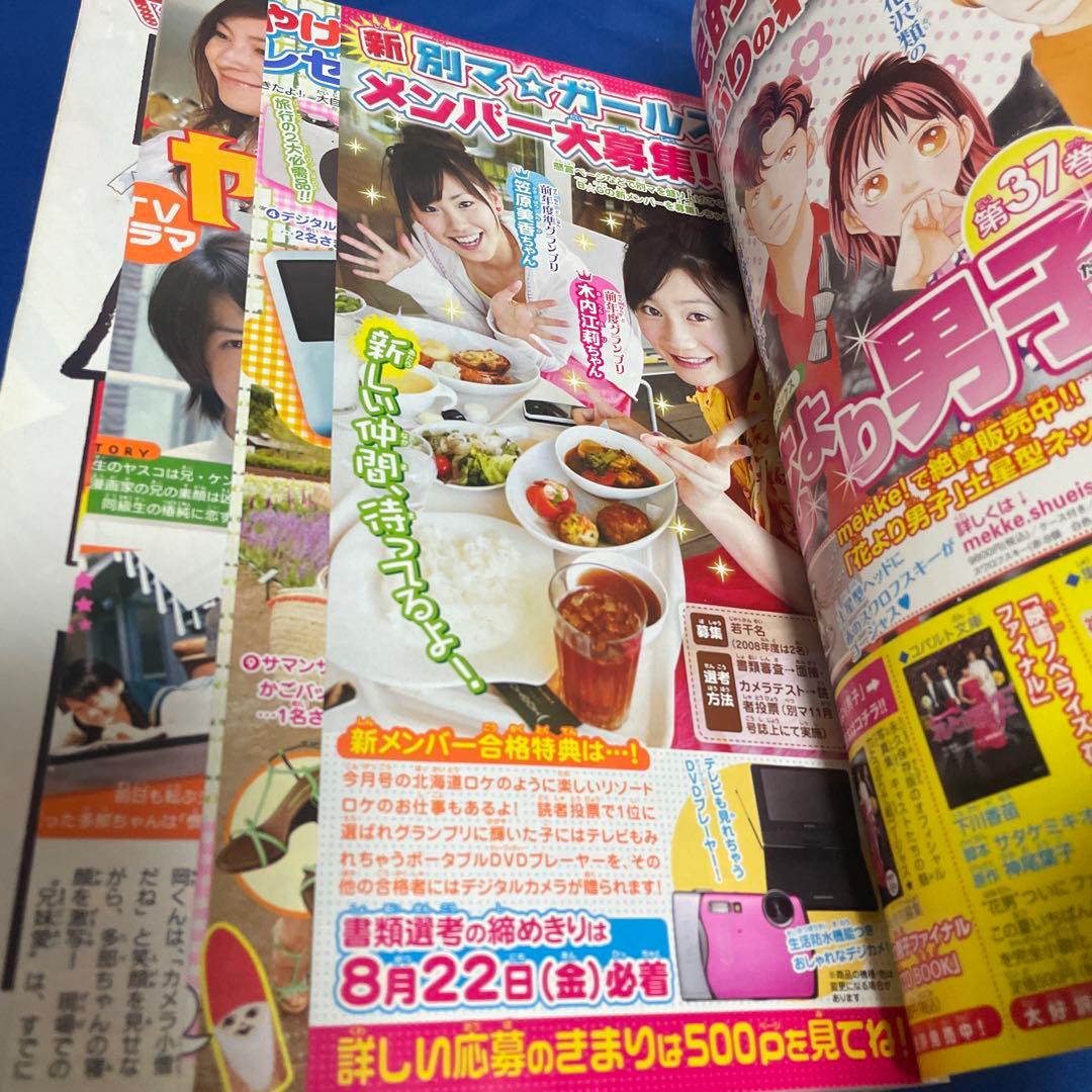 別冊マーガレット2008年8月号