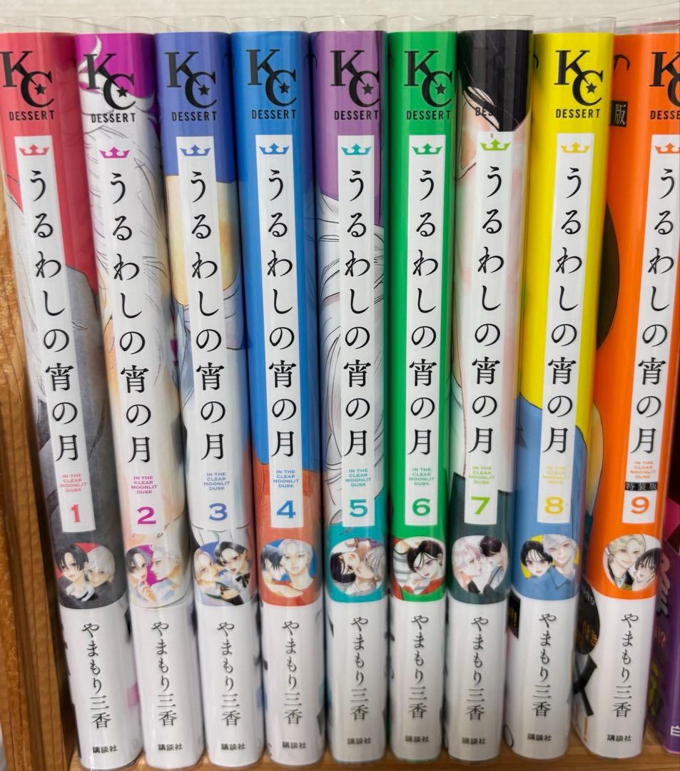 【美品】　うるわしの宵の月　1〜9巻　特装版