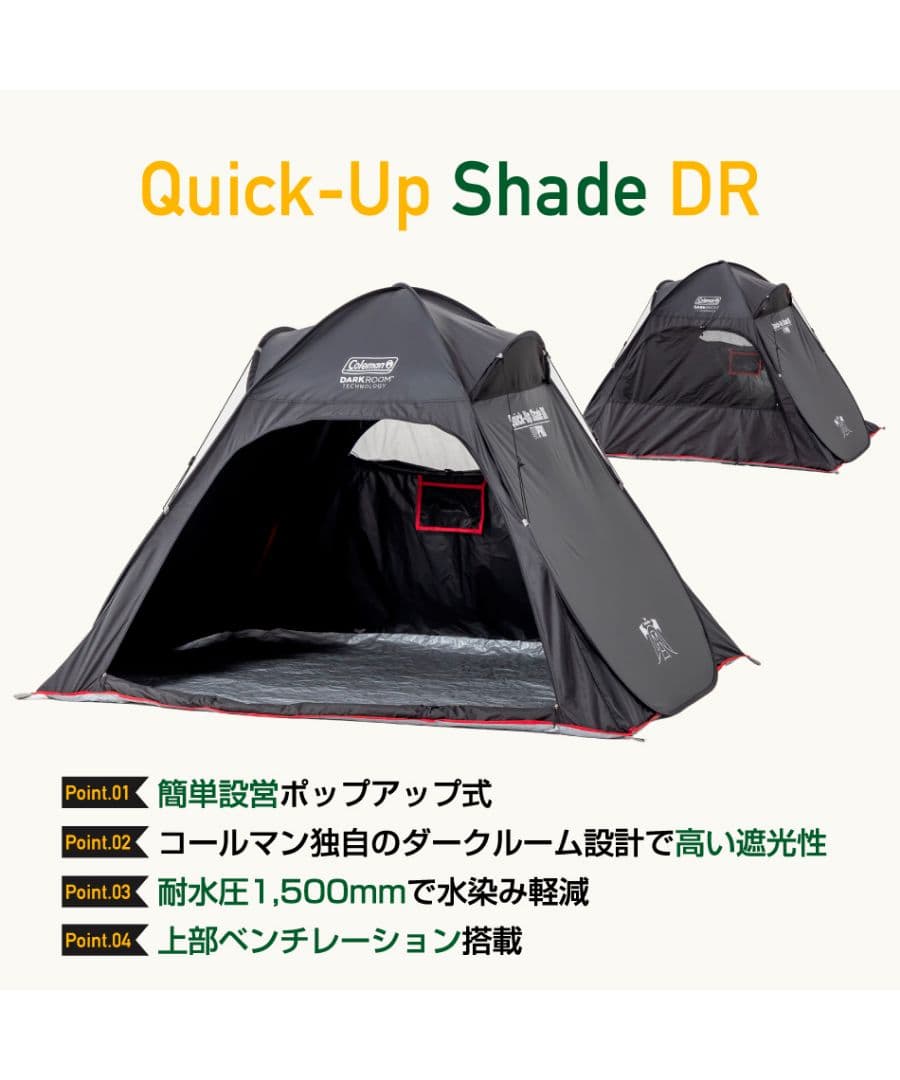 コールマン　クイックアップシェードDR 限定カラー