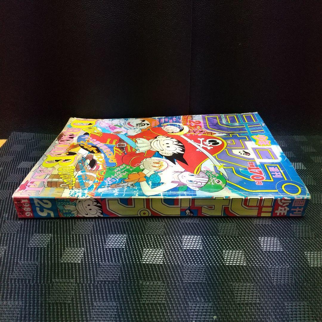 週刊少年ジャンプ 1986年25号※ドラゴンボール オールカラー※北斗の拳 2色