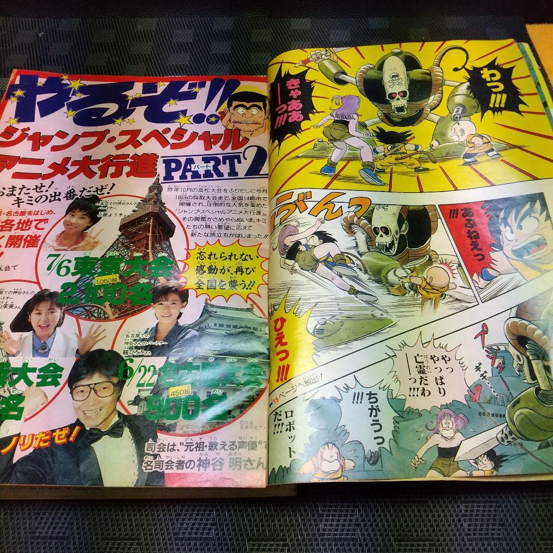 週刊少年ジャンプ 1986年25号※ドラゴンボール オールカラー※北斗の拳 2色