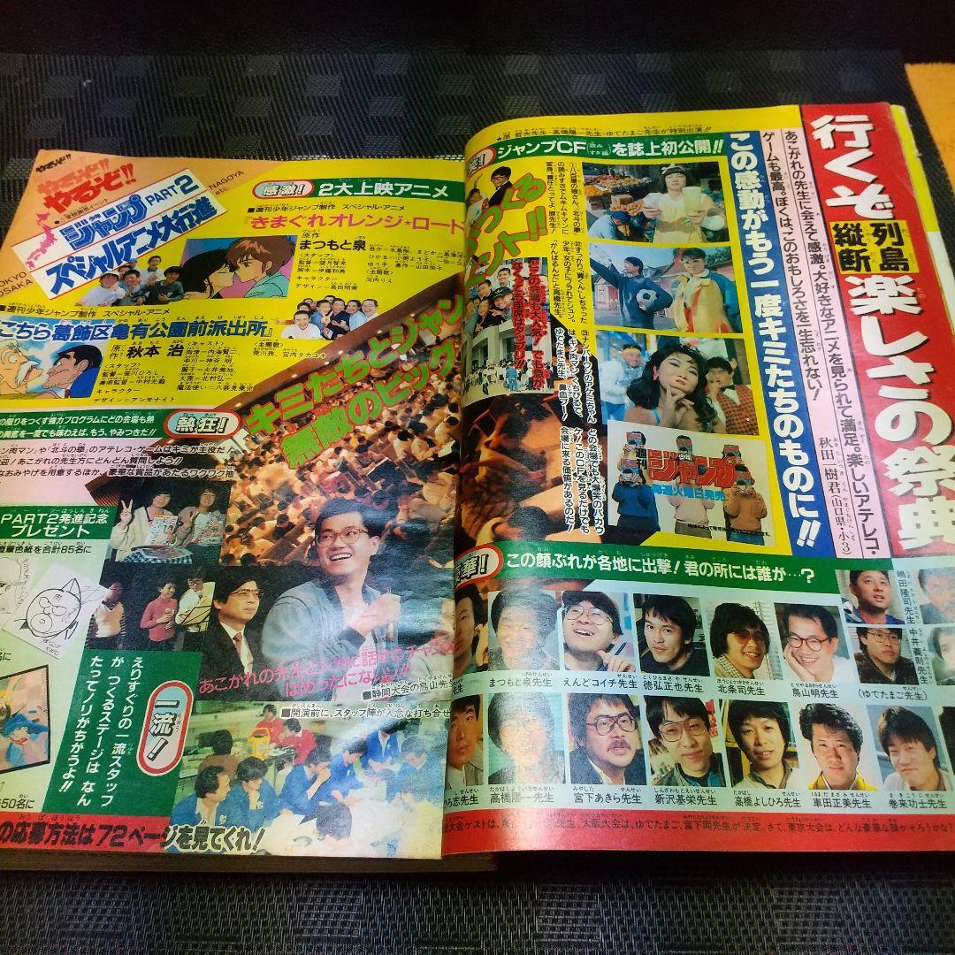 週刊少年ジャンプ 1986年25号※ドラゴンボール オールカラー※北斗の拳 2色
