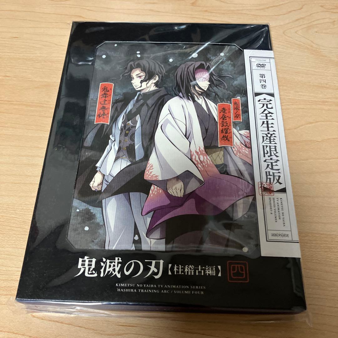 鬼滅の刃 第1巻〜4巻セット 完全生産限定版