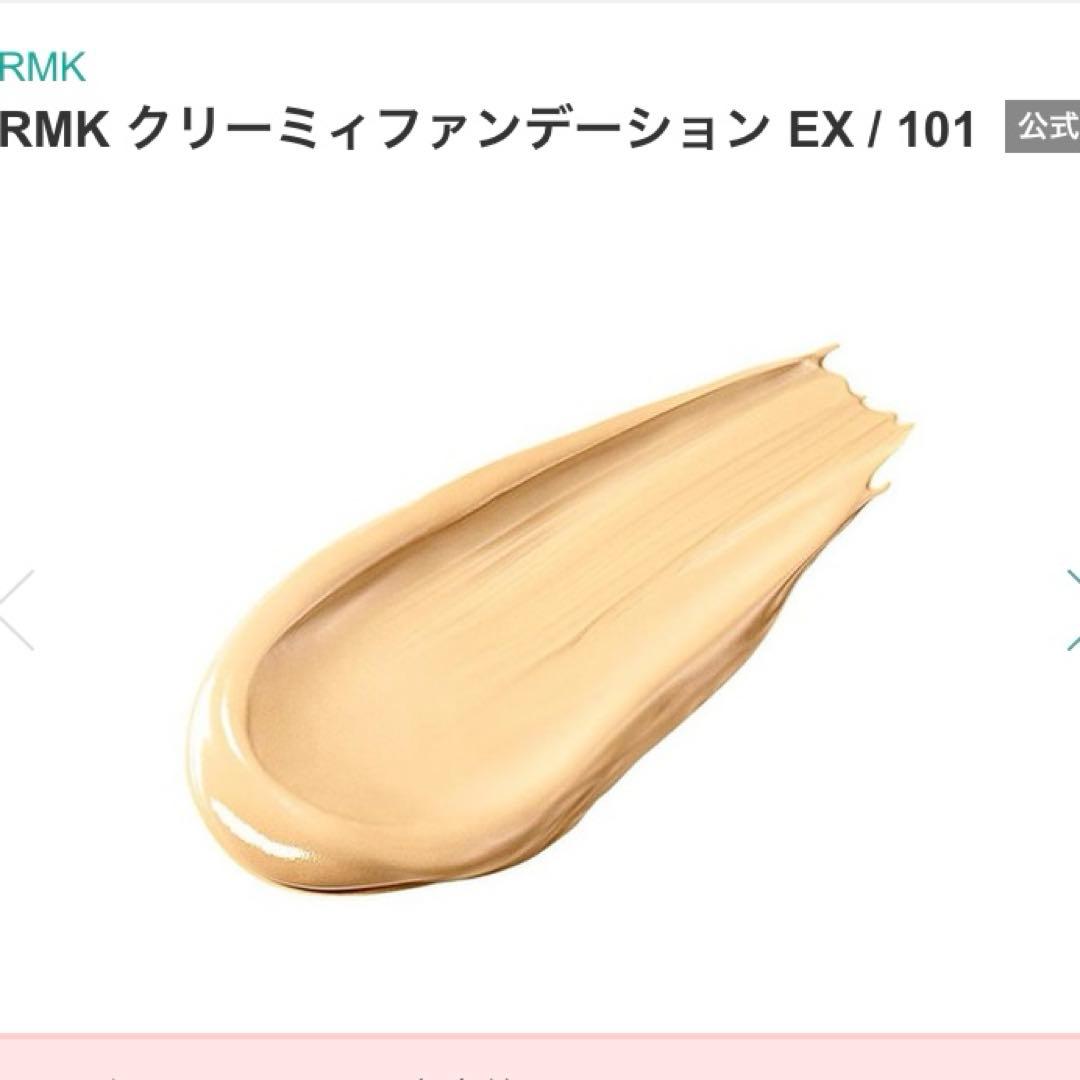 RMK クリーミィファンデーション EX101・30g×2個セット【新品未開封】