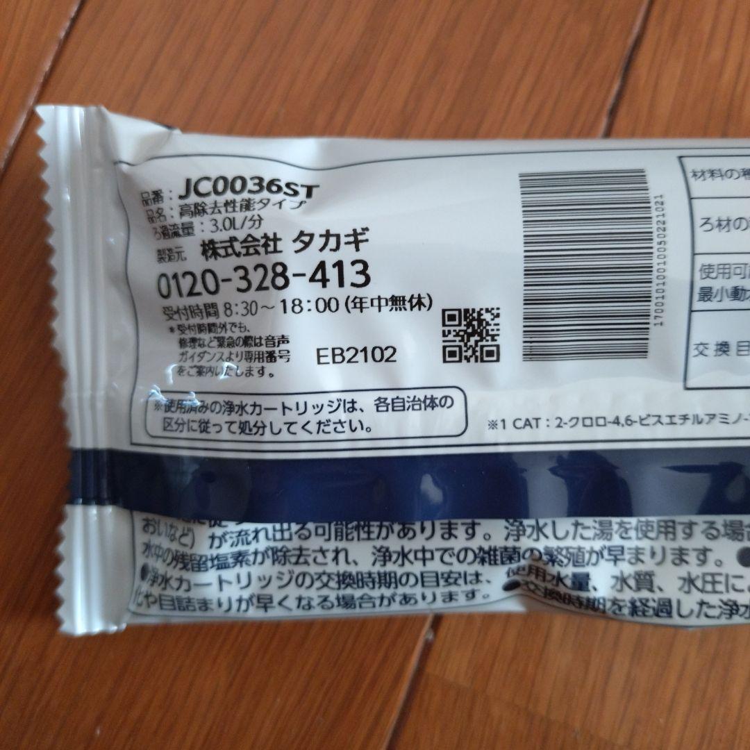 タカギ みず工房浄水器交換カートリッジ JC0036ST