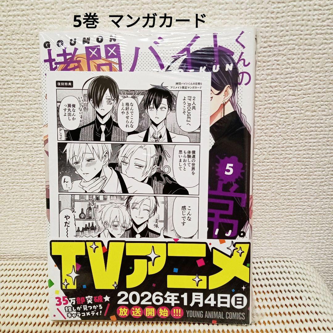 拷問バイトくんの日常 1〜7全巻セット新品シュリンク帯付き各巻に特典付き匿名配送