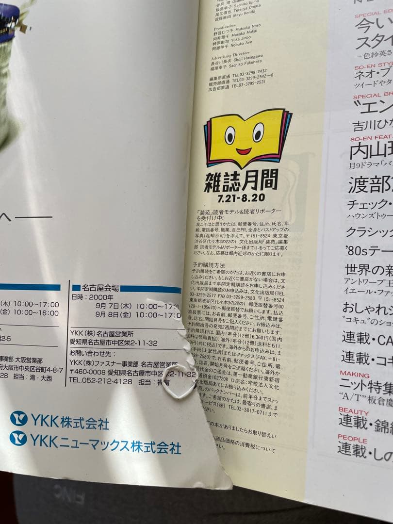 【まとめ売り　2000年代38冊】装苑　2000年から2011年まで