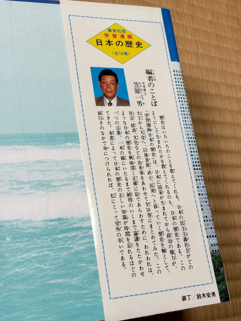 学習まんが 日本の歴史 全巻セット+人物辞典　集英社　昭和57年〜59年