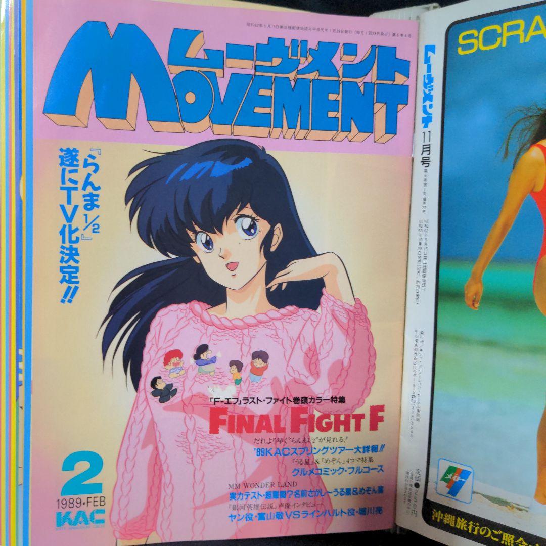 希少　当時物　ファイル付きムーヴメント12冊