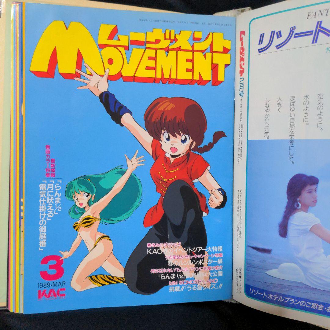 希少　当時物　ファイル付きムーヴメント12冊