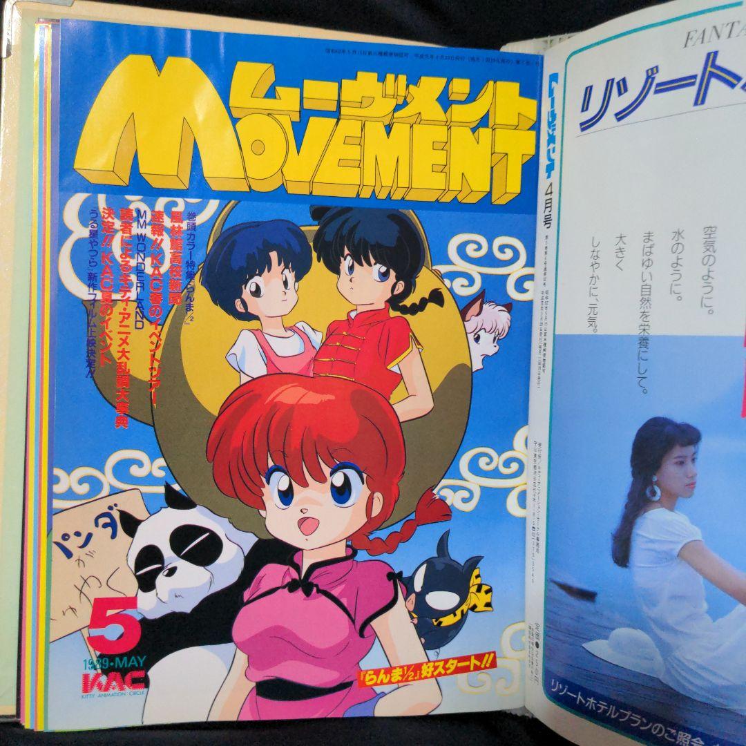希少　当時物　ファイル付きムーヴメント12冊