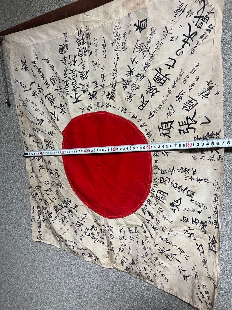 日の丸　デザイン 軍旗　昭和 当時物 寄せ書き 出征旗 旧日本軍 日本軍 資料