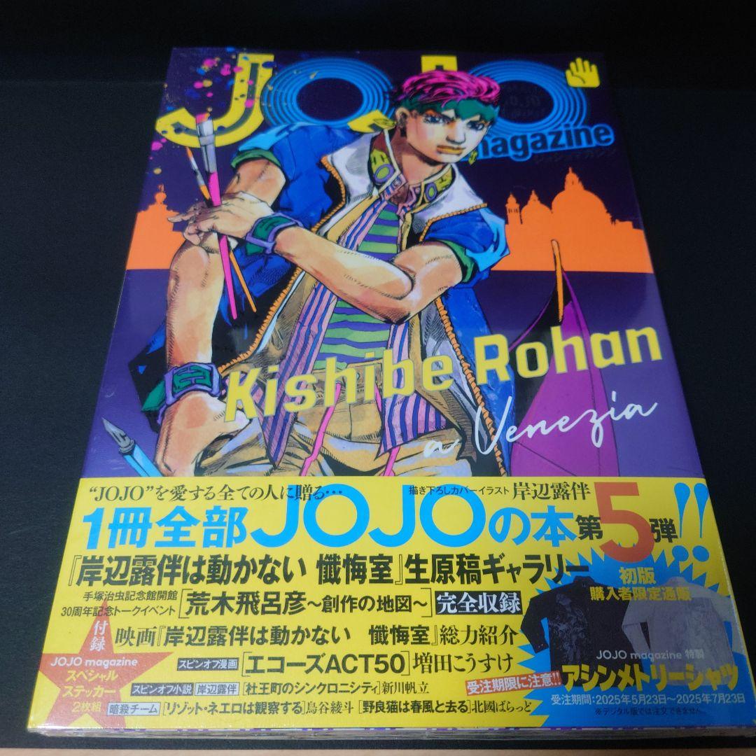 【初版】JOJO magazine 全巻セット【帯付き】
