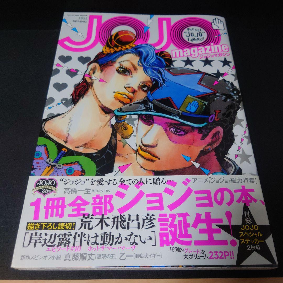 【初版】JOJO magazine 全巻セット【帯付き】