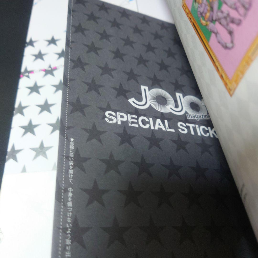 【初版】JOJO magazine 全巻セット【帯付き】
