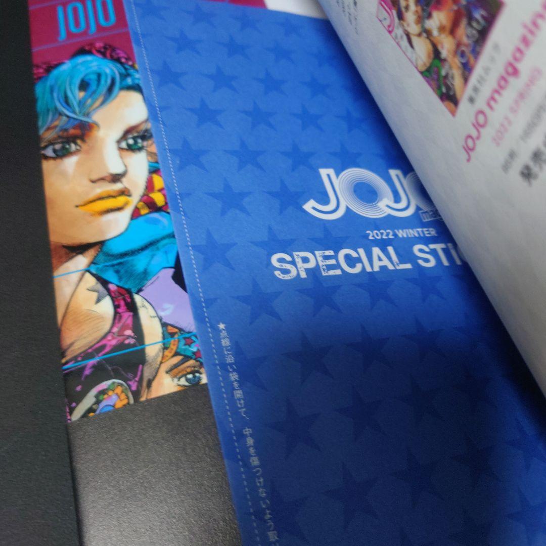 【初版】JOJO magazine 全巻セット【帯付き】
