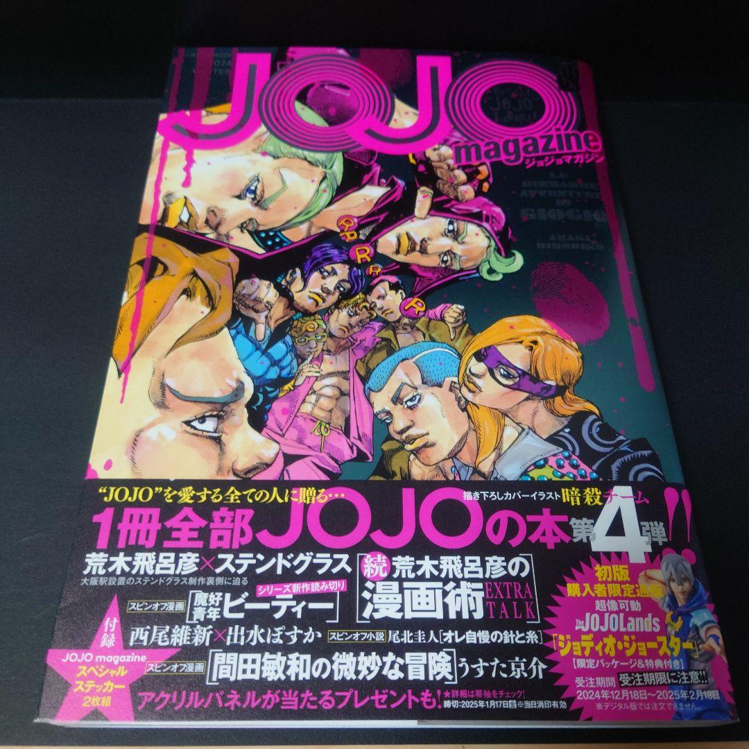 【初版】JOJO magazine 全巻セット【帯付き】
