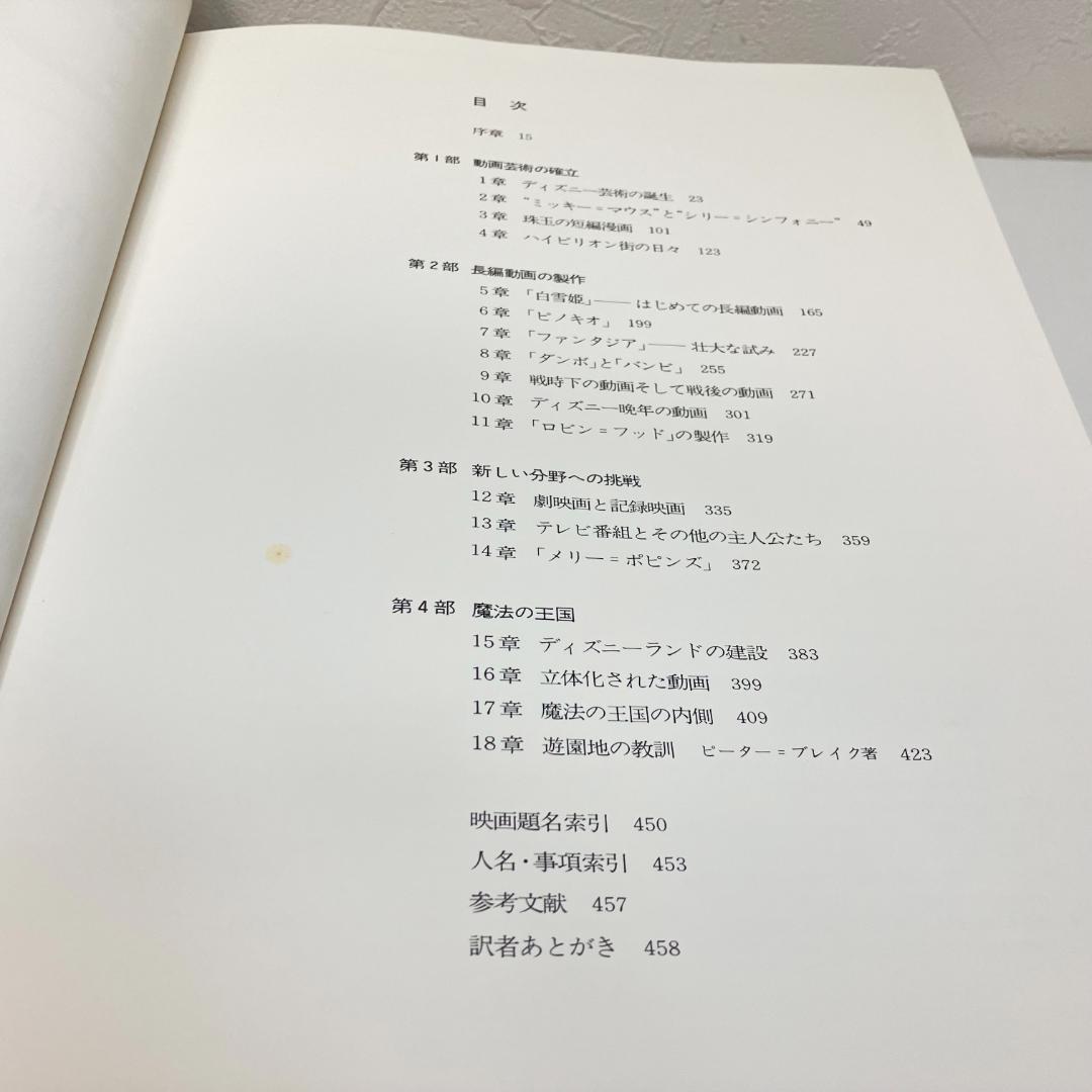 THE ART OF WALT DISNEYディズニーの芸術